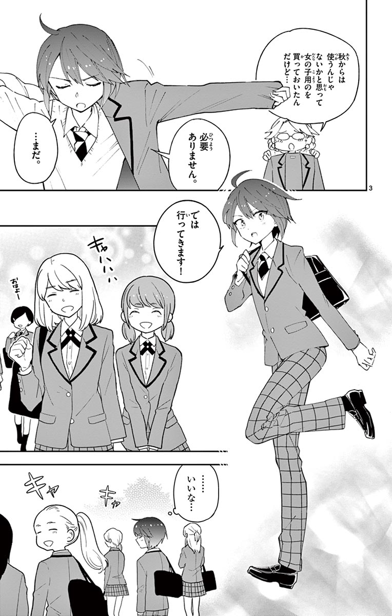 Hatsukoi Zombie Chapter 84 3ページ