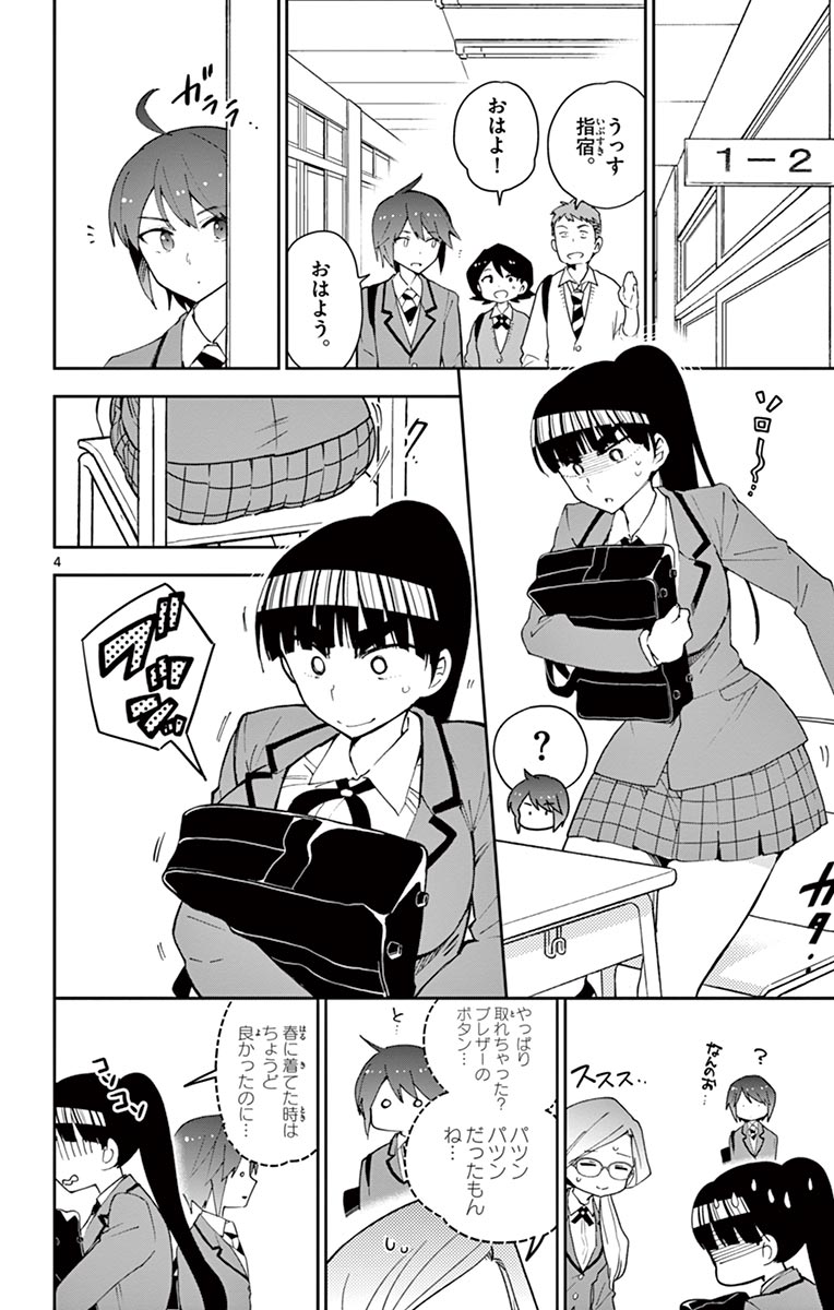 Hatsukoi Zombie Chapter 84 4ページ