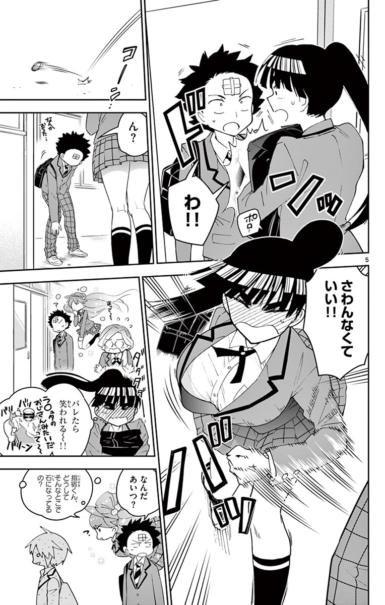 Hatsukoi Zombie Chapter 84 5ページ
