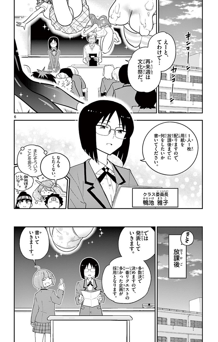 Hatsukoi Zombie Chapter 84 6ページ
