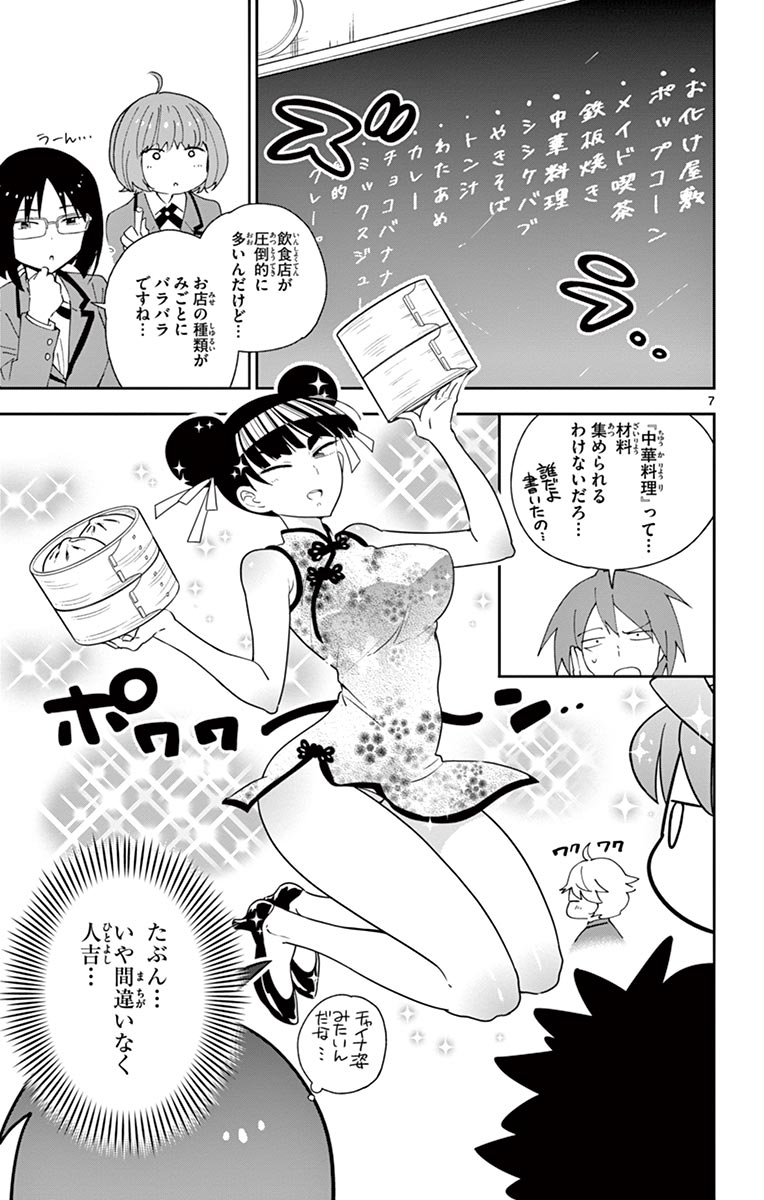 Hatsukoi Zombie Chapter 84 7ページ