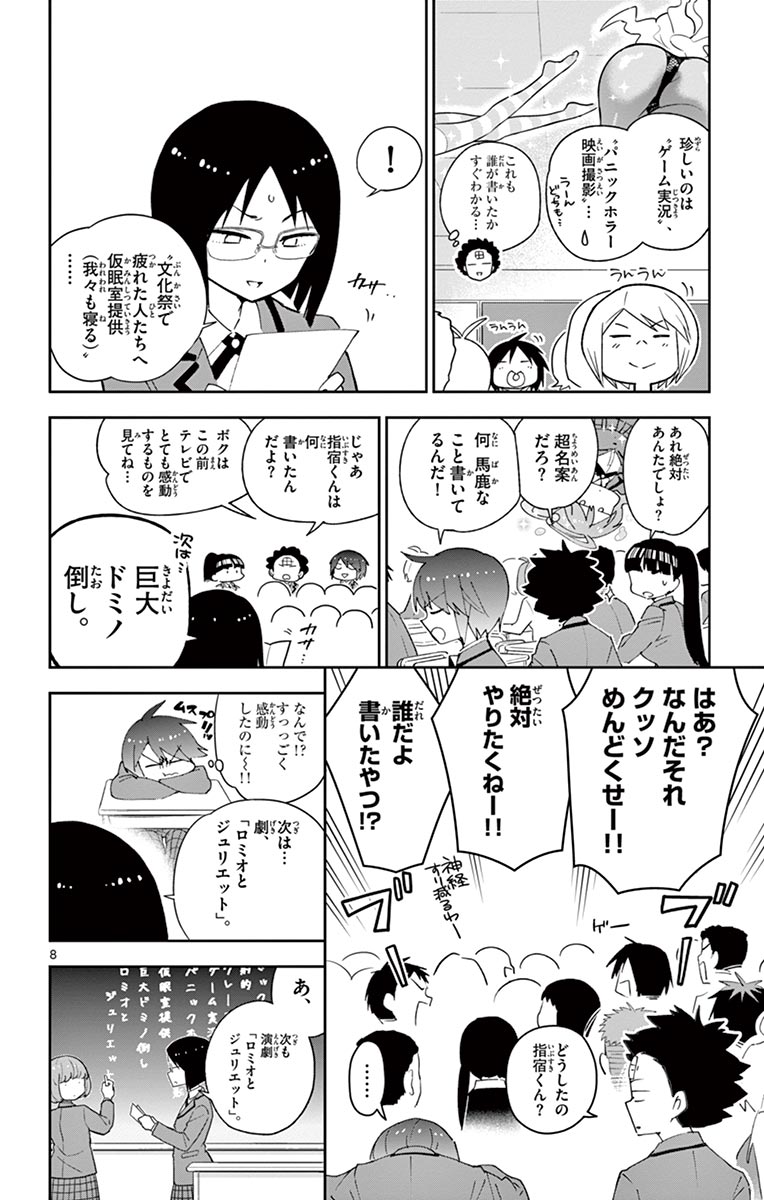 Hatsukoi Zombie Chapter 84 8ページ