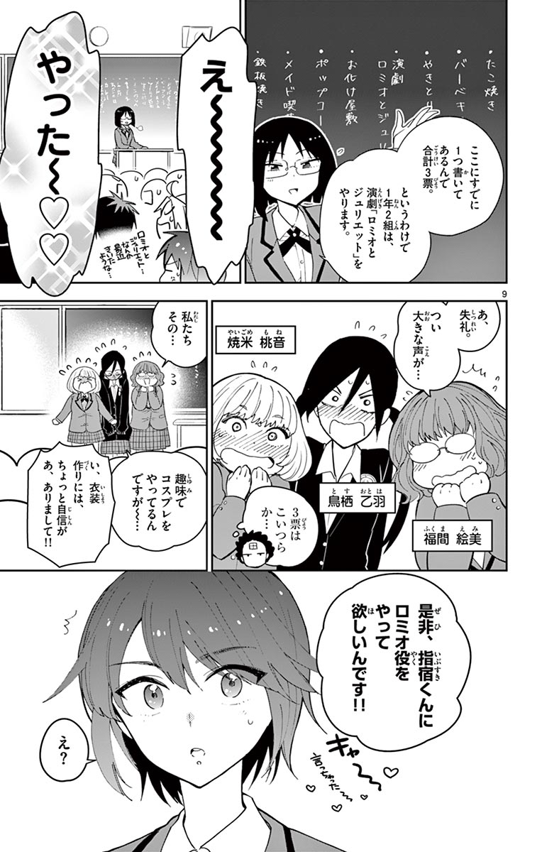 Hatsukoi Zombie Chapter 84 9ページ