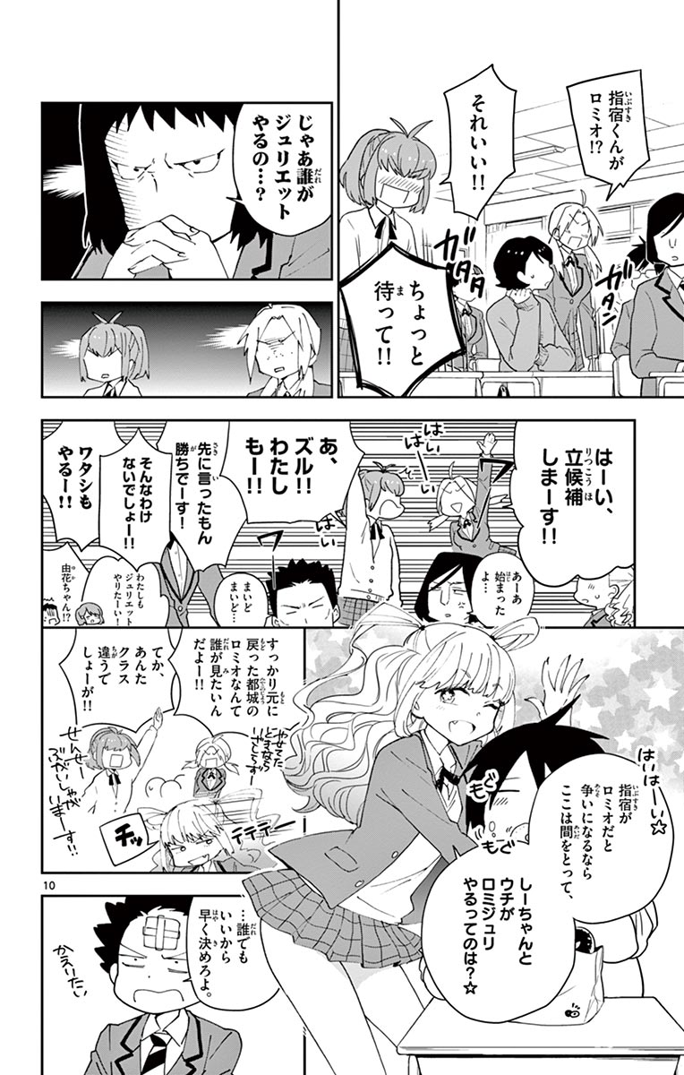 Hatsukoi Zombie Chapter 84 10ページ