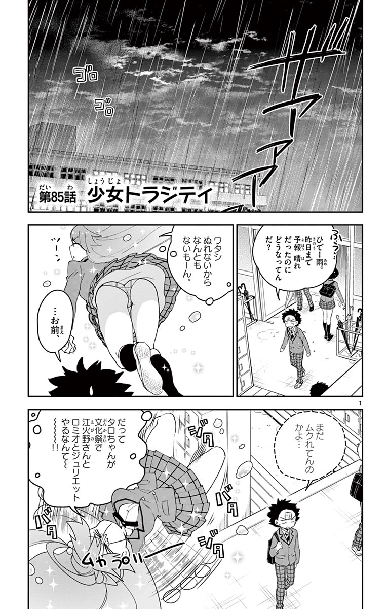 Hatsukoi Zombie Chapter 85 1ページ