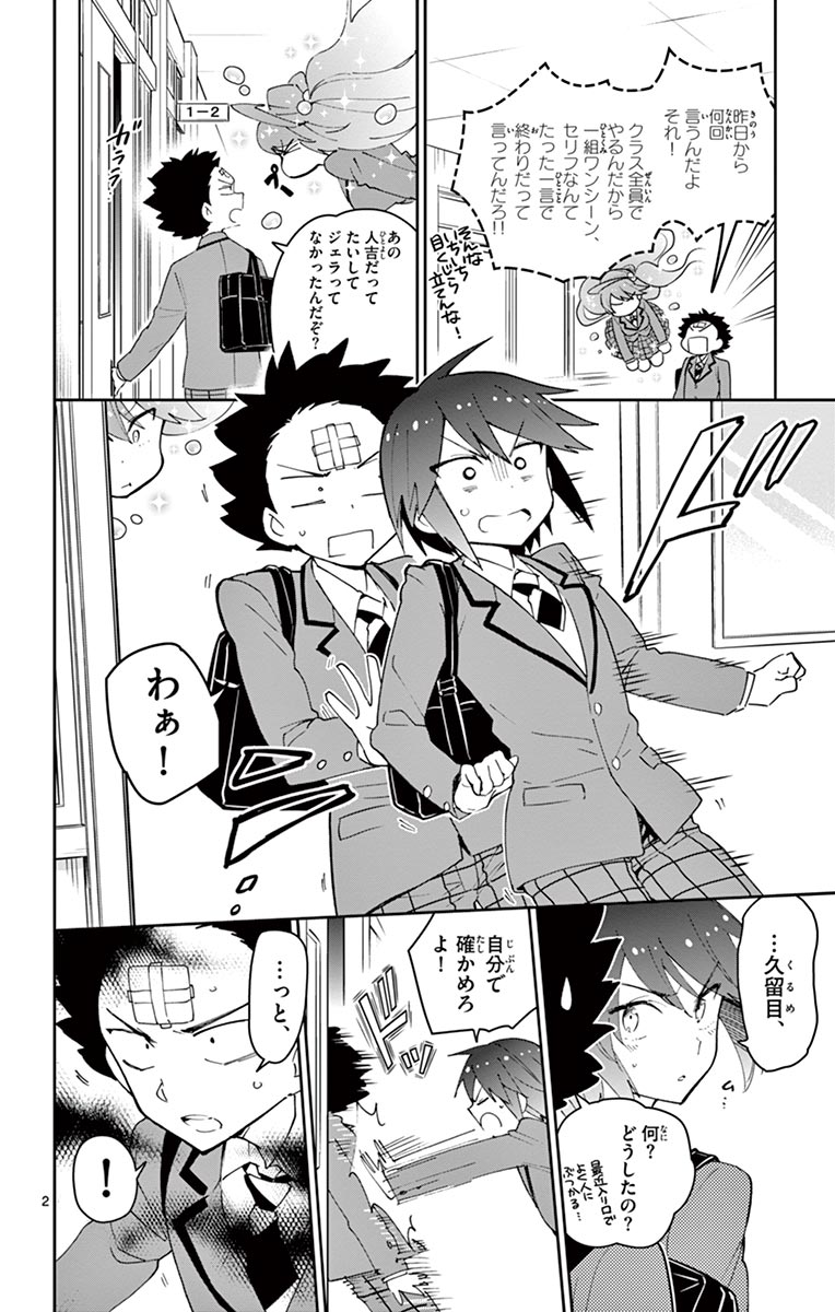Hatsukoi Zombie Chapter 85 2ページ