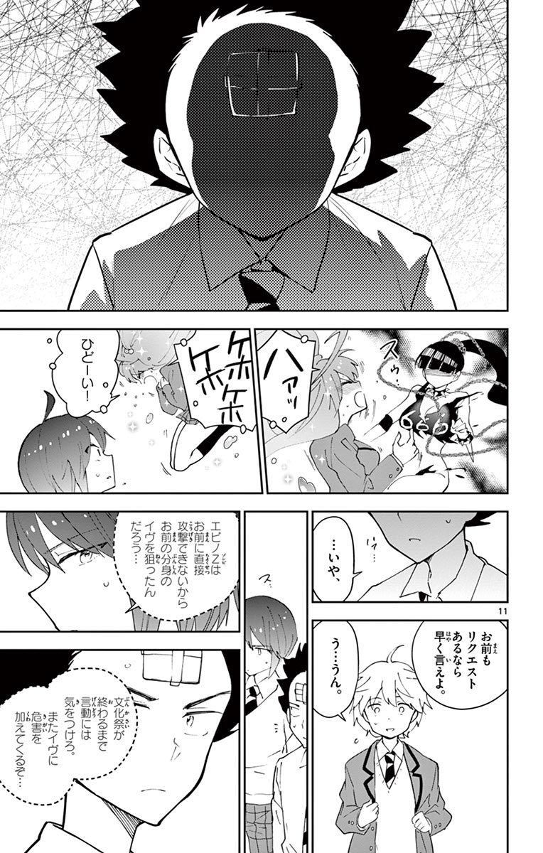 Hatsukoi Zombie Chapter 85 11ページ