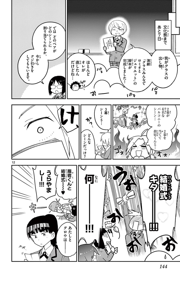 Hatsukoi Zombie Chapter 85 12ページ