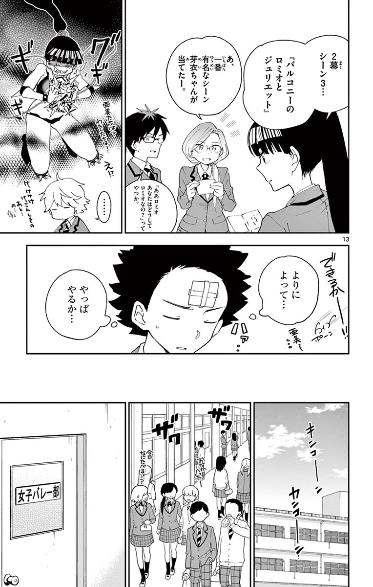 Hatsukoi Zombie Chapter 85 13ページ