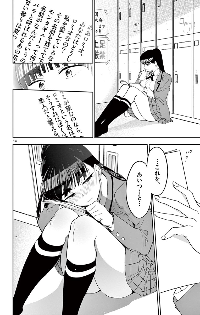 Hatsukoi Zombie Chapter 85 14ページ