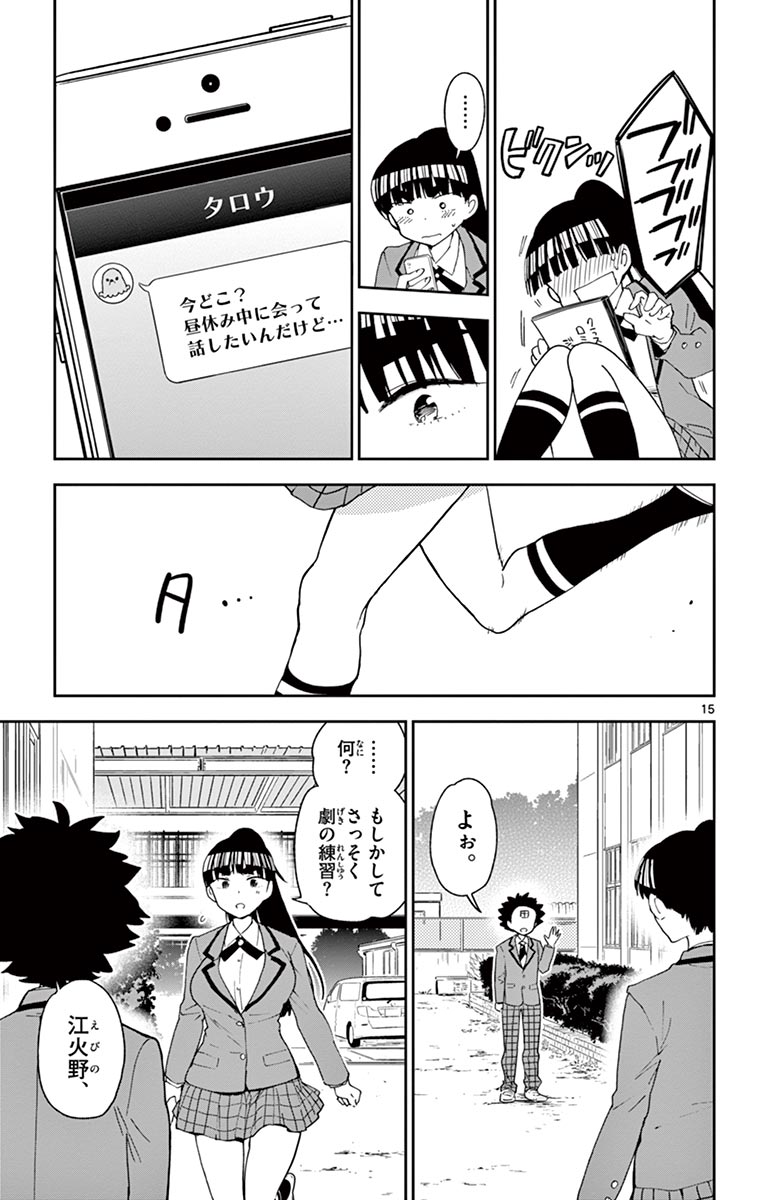 Hatsukoi Zombie Chapter 85 15ページ