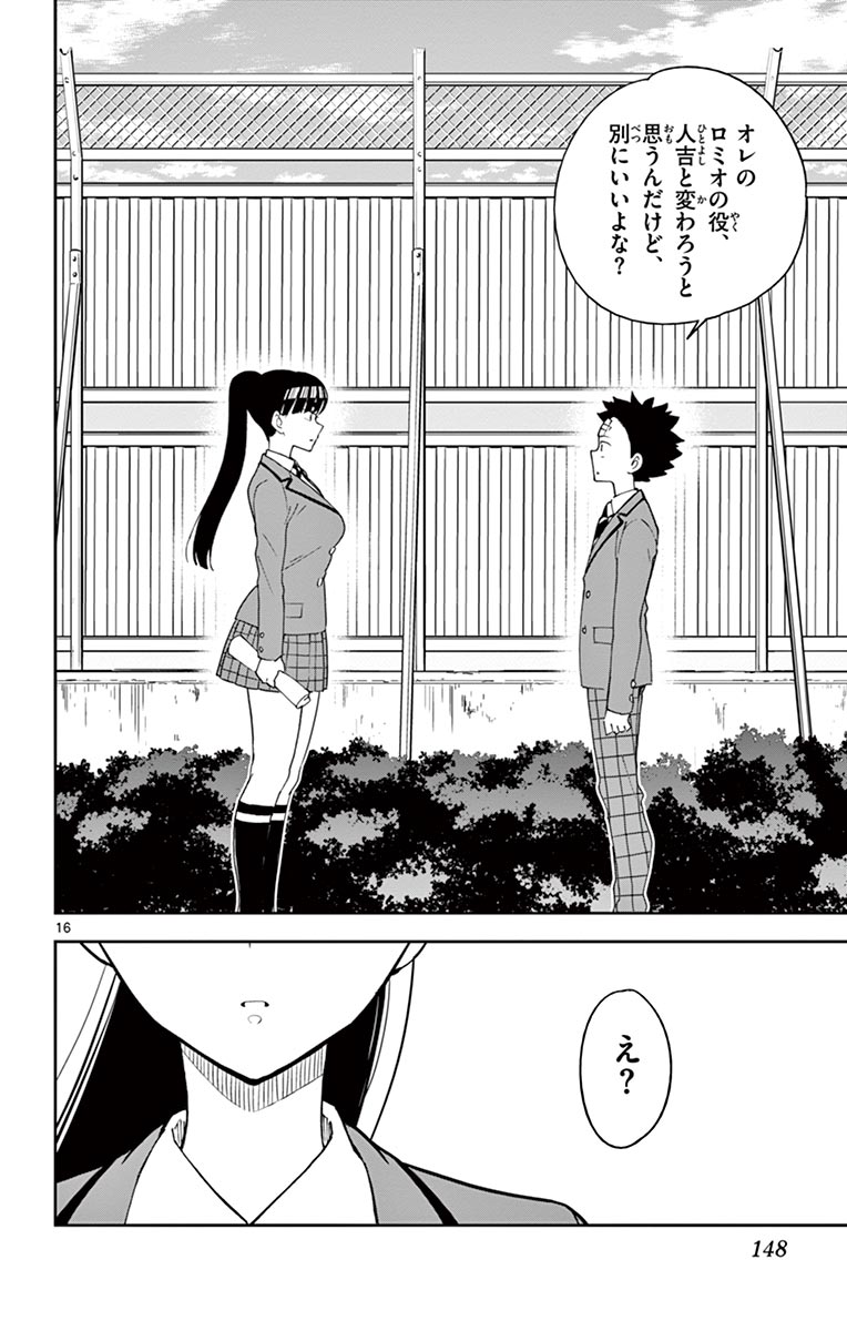 Hatsukoi Zombie Chapter 85 16ページ