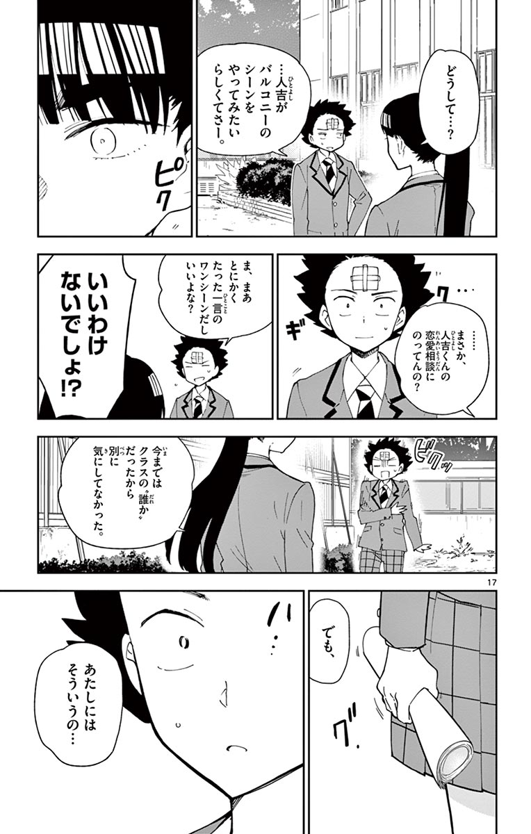 Hatsukoi Zombie Chapter 85 17ページ