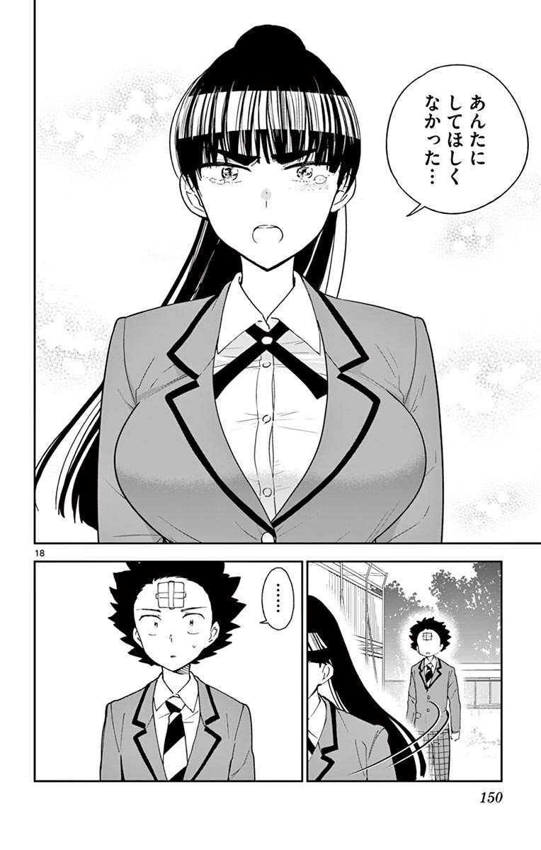 Hatsukoi Zombie Chapter 85 18ページ