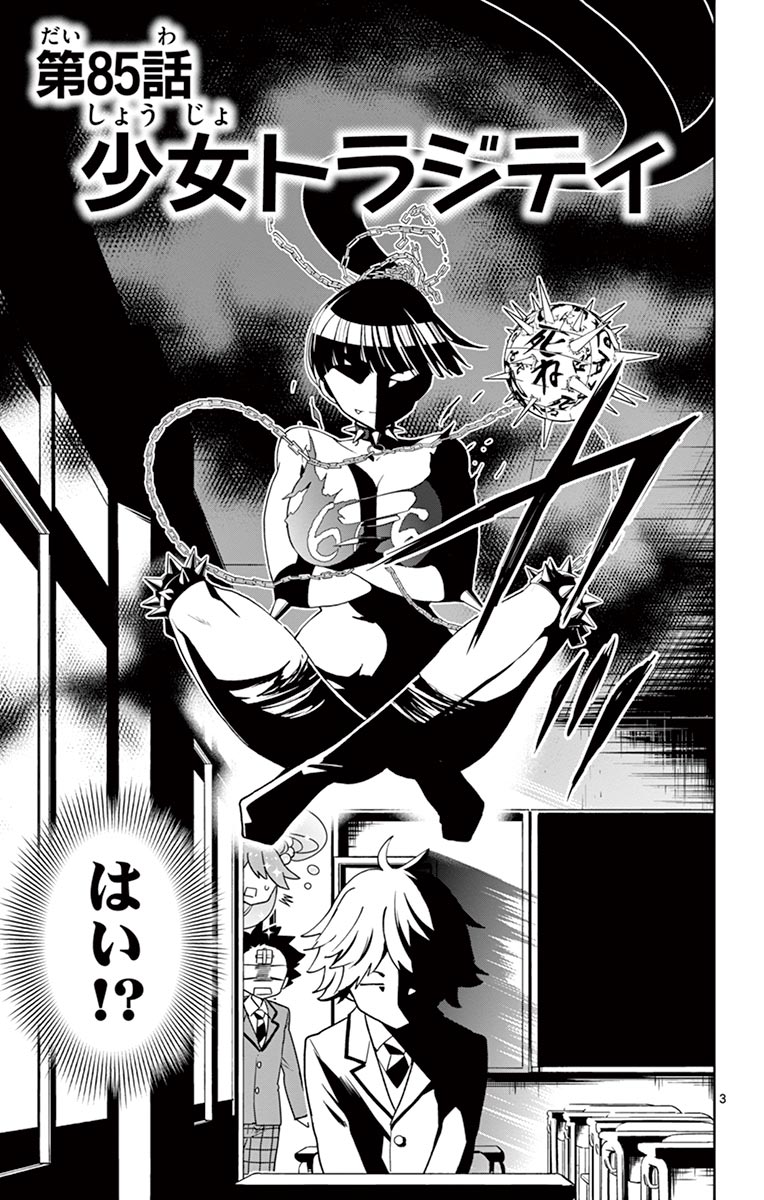 Hatsukoi Zombie Chapter 85 3ページ