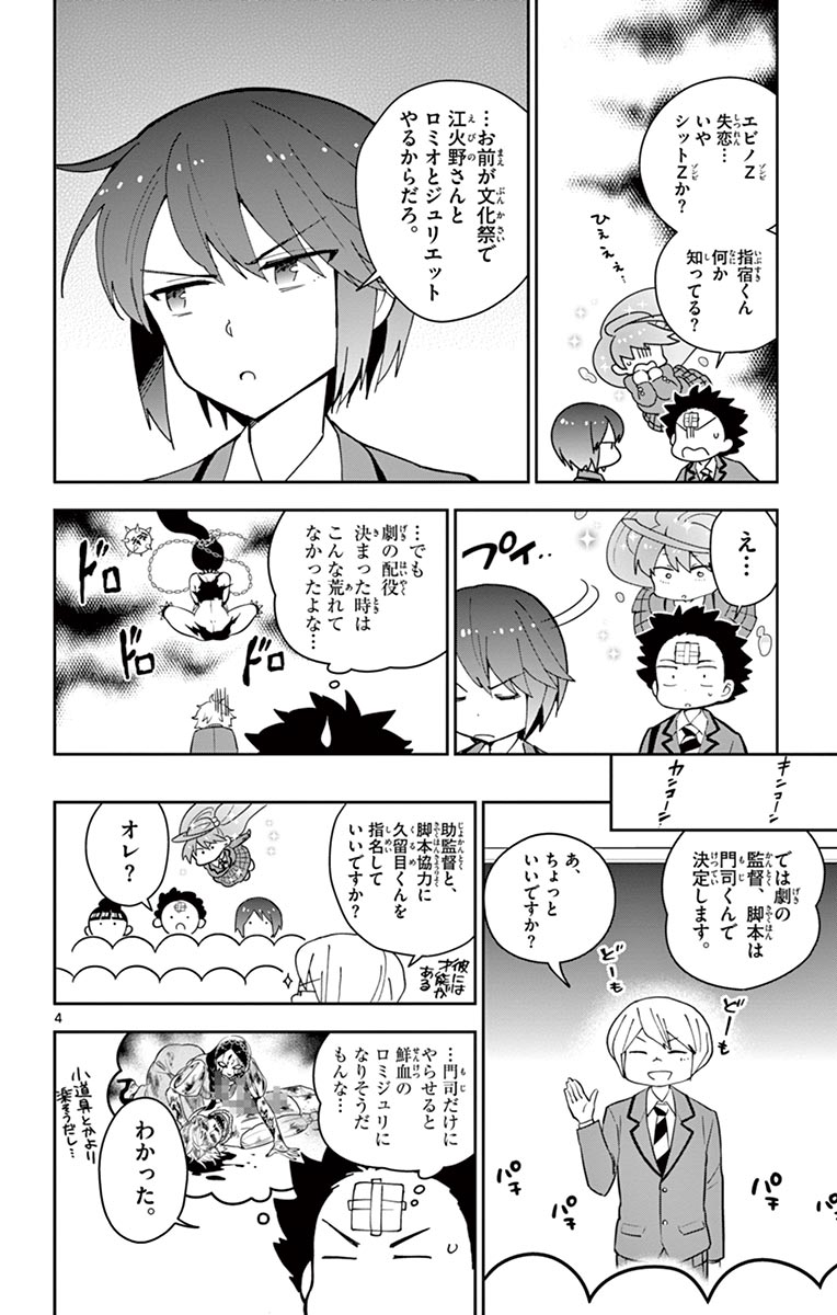 Hatsukoi Zombie Chapter 85 4ページ