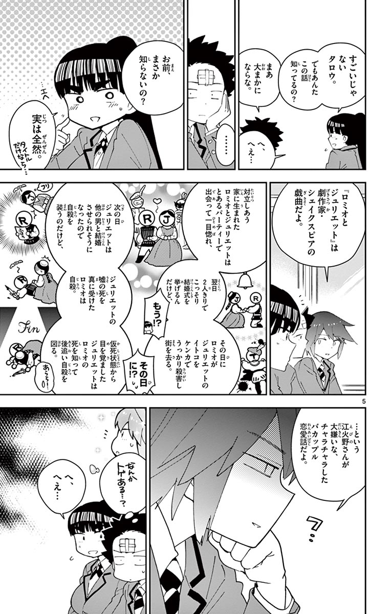 Hatsukoi Zombie Chapter 85 5ページ