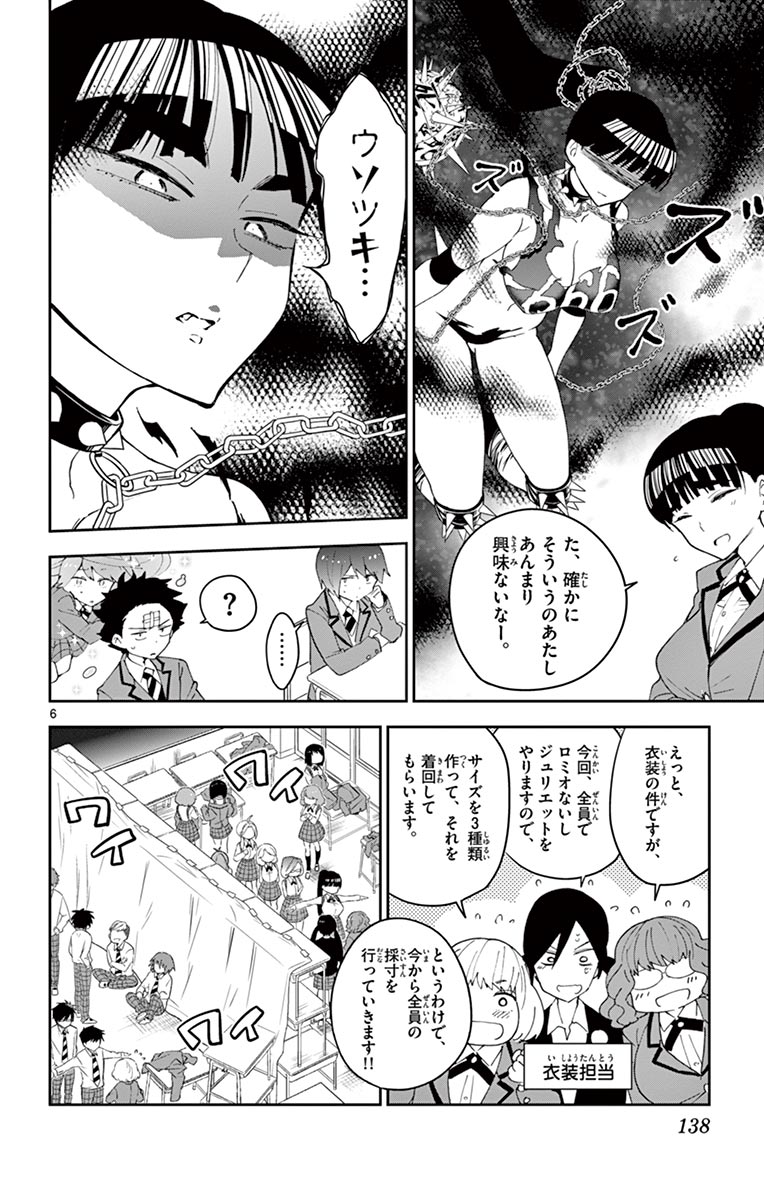 Hatsukoi Zombie Chapter 85 6ページ