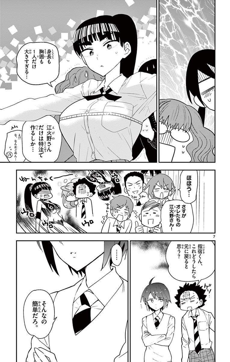 Hatsukoi Zombie Chapter 85 7ページ
