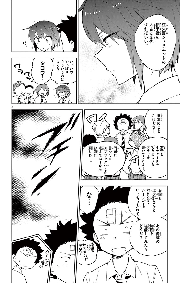 Hatsukoi Zombie Chapter 85 8ページ