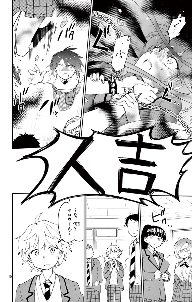 Hatsukoi Zombie Chapter 85 10ページ