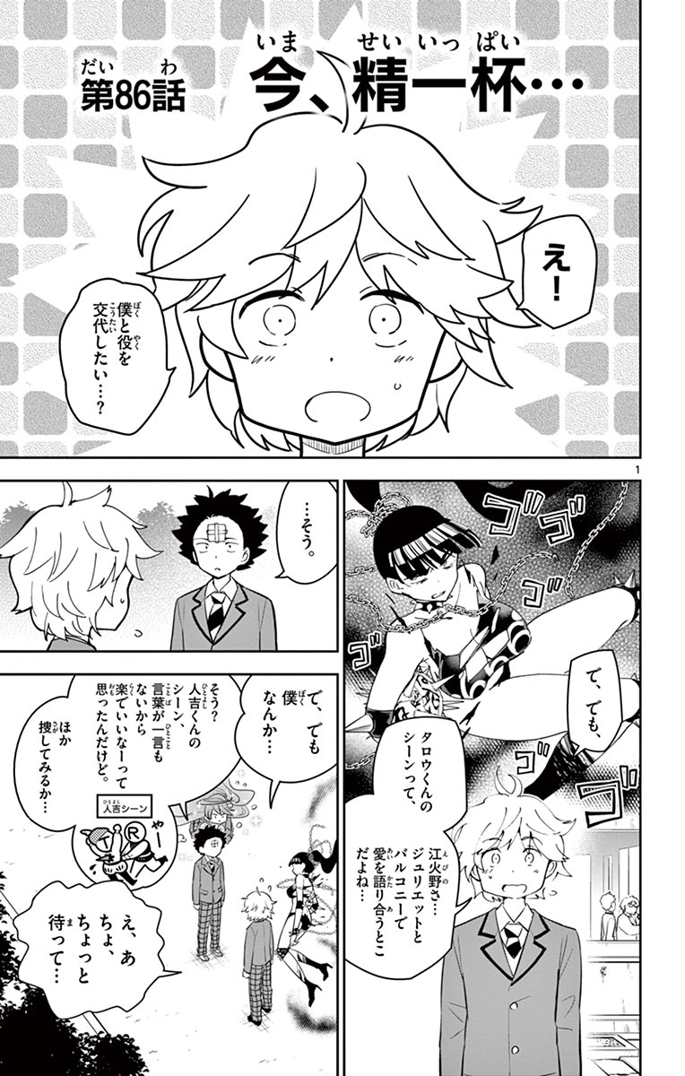 Hatsukoi Zombie Chapter 86 1ページ