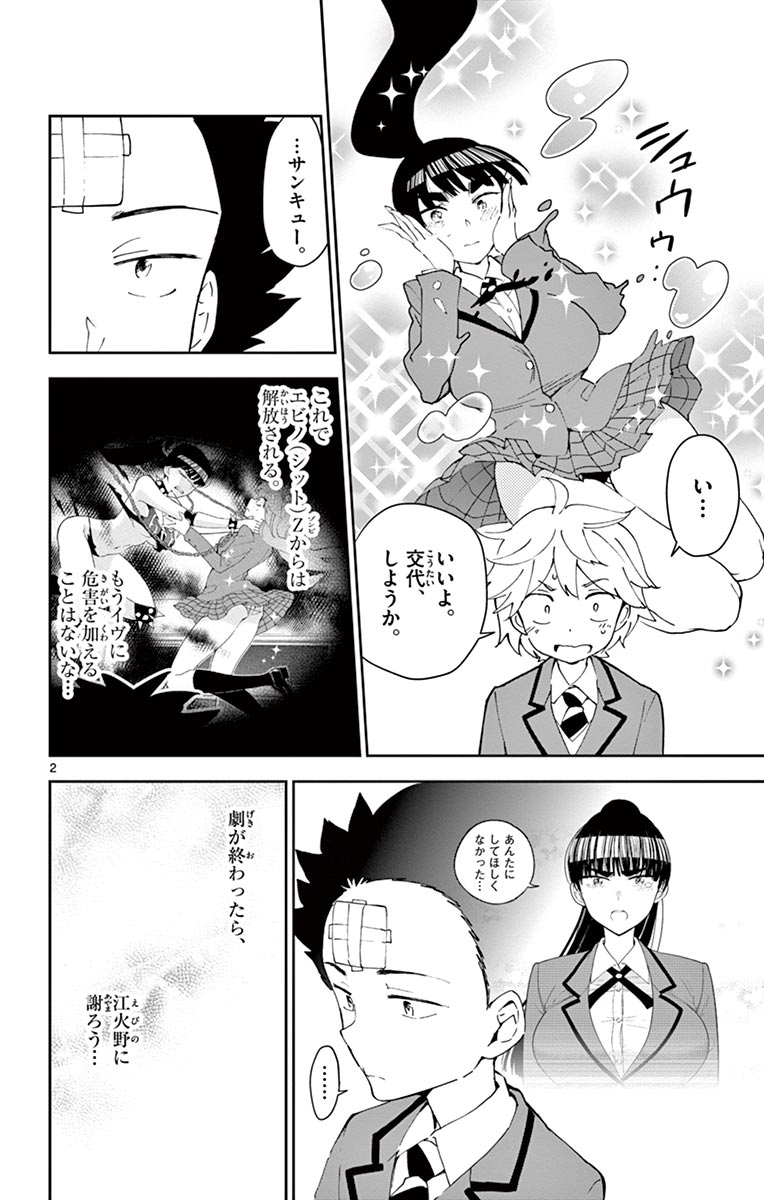 Hatsukoi Zombie Chapter 86 2ページ