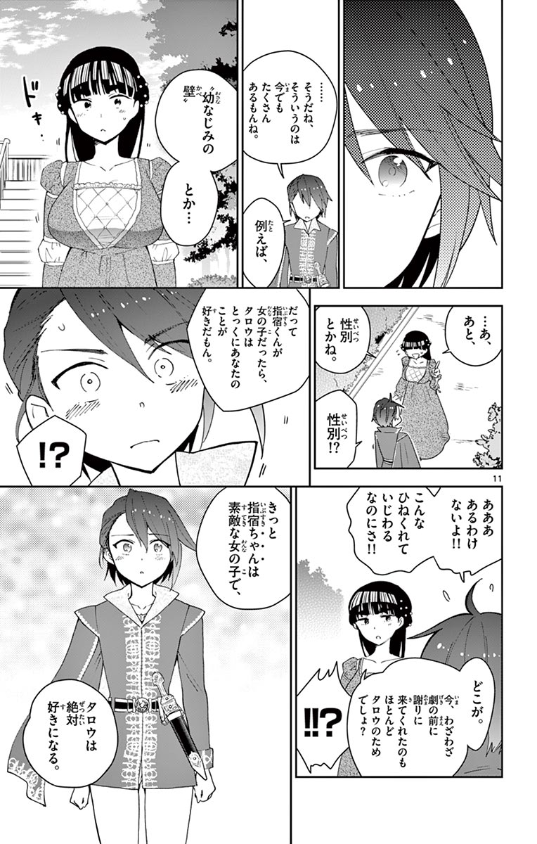 Hatsukoi Zombie Chapter 86 11ページ