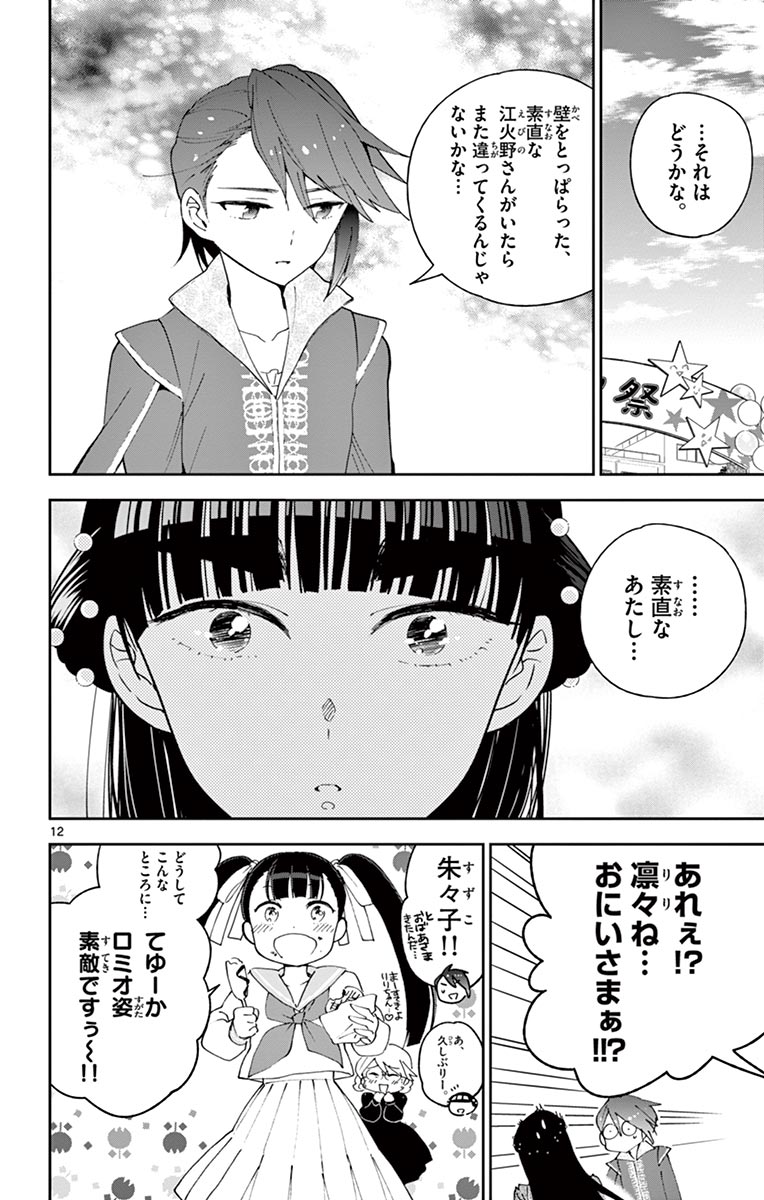 Hatsukoi Zombie Chapter 86 12ページ
