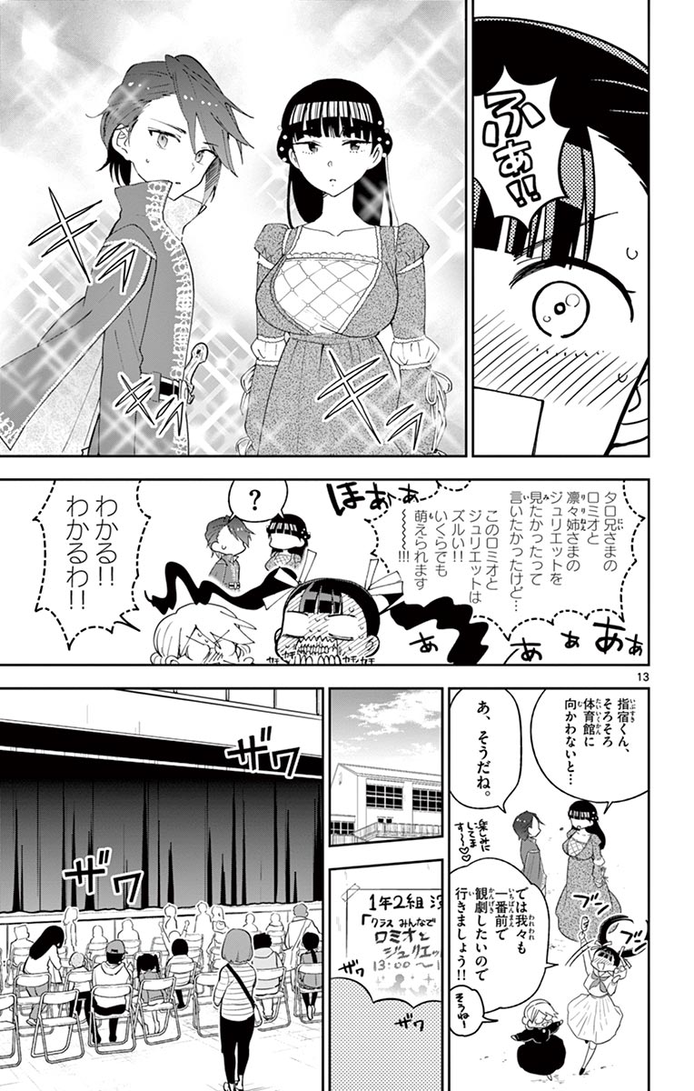 Hatsukoi Zombie Chapter 86 13ページ