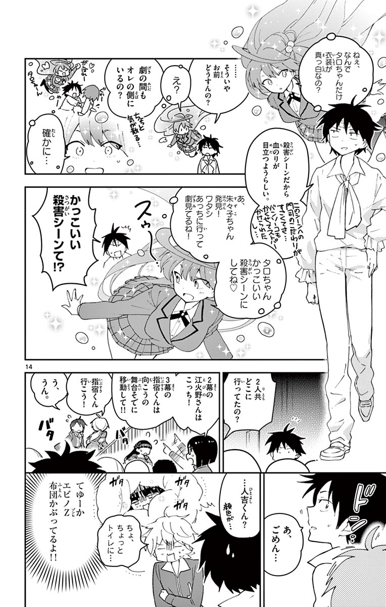 Hatsukoi Zombie Chapter 86 14ページ