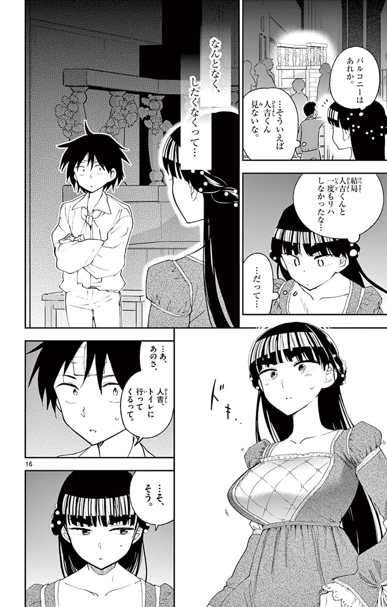Hatsukoi Zombie Chapter 86 16ページ