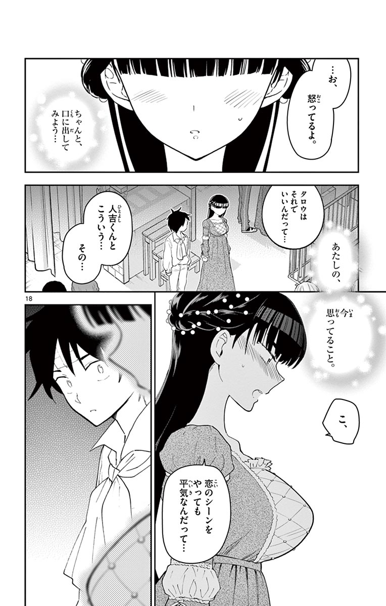 Hatsukoi Zombie Chapter 86 18ページ