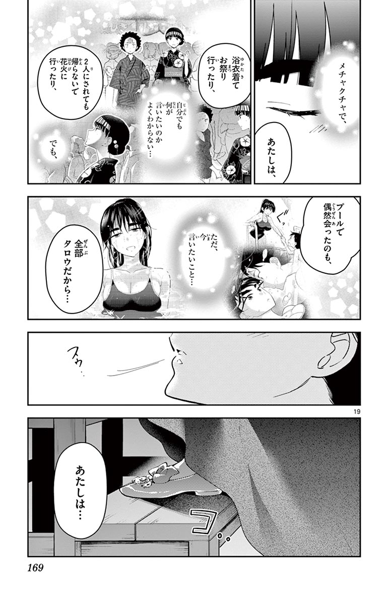 Hatsukoi Zombie Chapter 86 19ページ
