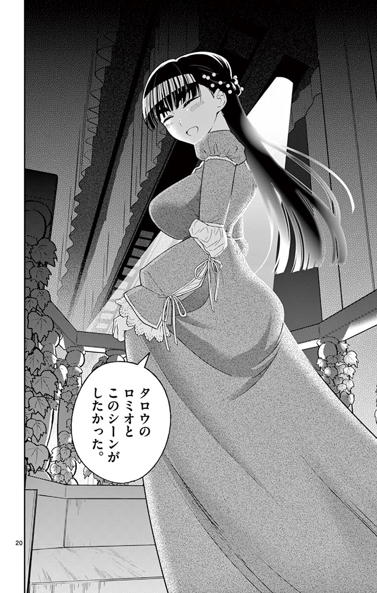 Hatsukoi Zombie Chapter 86 20ページ