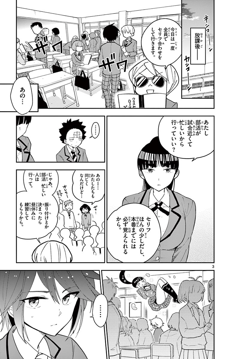 Hatsukoi Zombie Chapter 86 3ページ