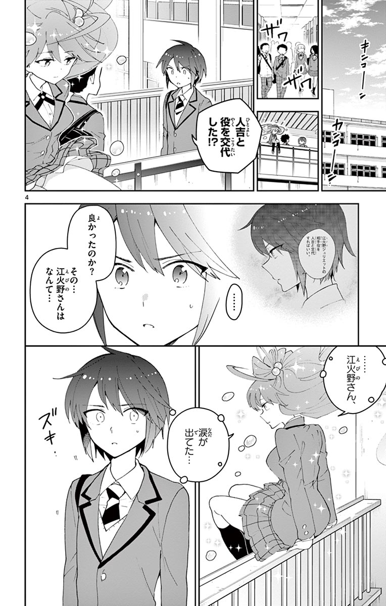 Hatsukoi Zombie Chapter 86 4ページ