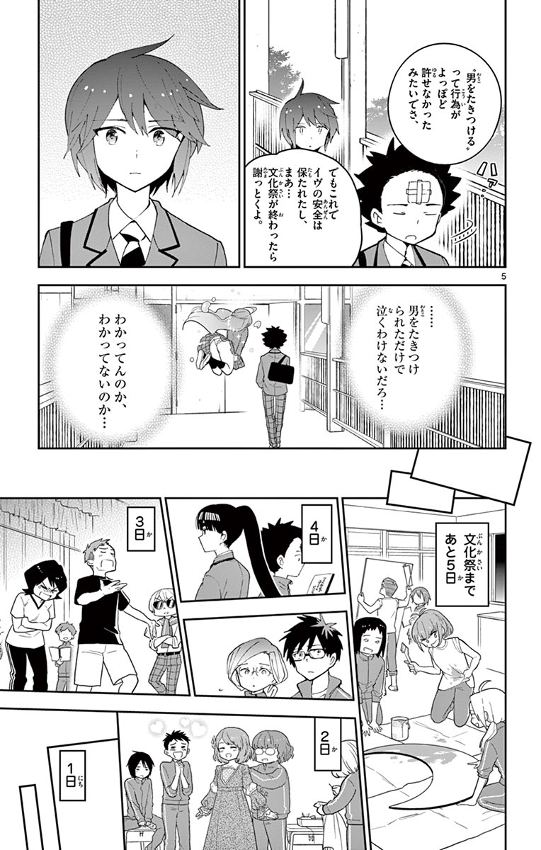 Hatsukoi Zombie Chapter 86 5ページ