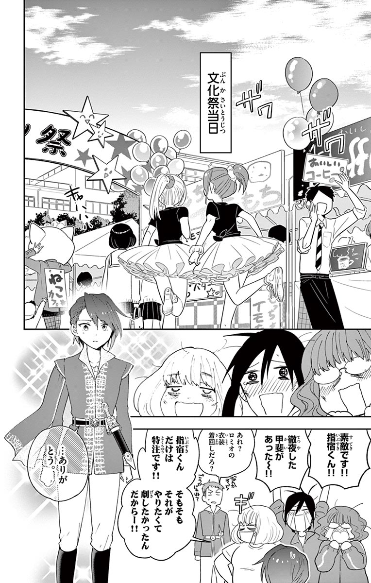 Hatsukoi Zombie Chapter 86 6ページ
