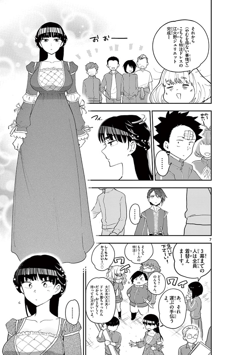 Hatsukoi Zombie Chapter 86 7ページ