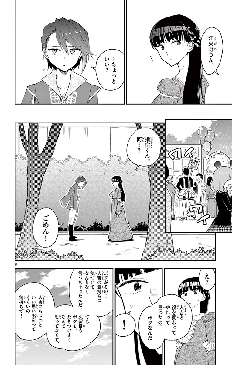 Hatsukoi Zombie Chapter 86 8ページ