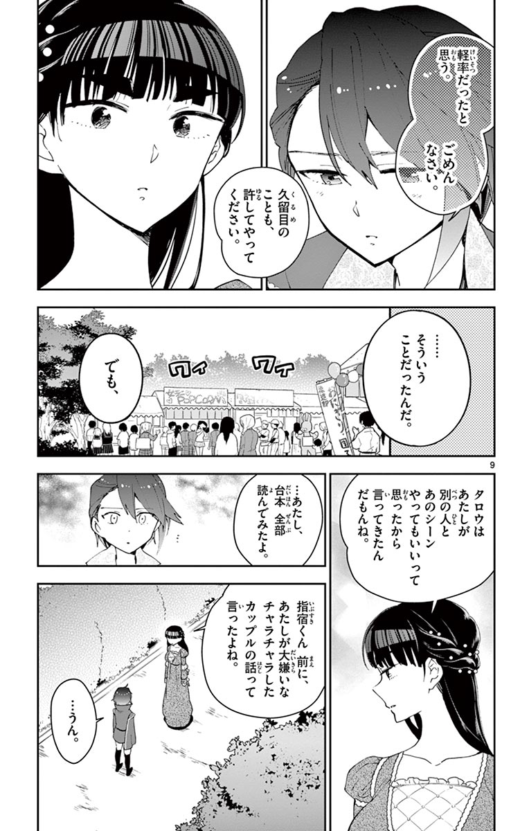 Hatsukoi Zombie Chapter 86 9ページ