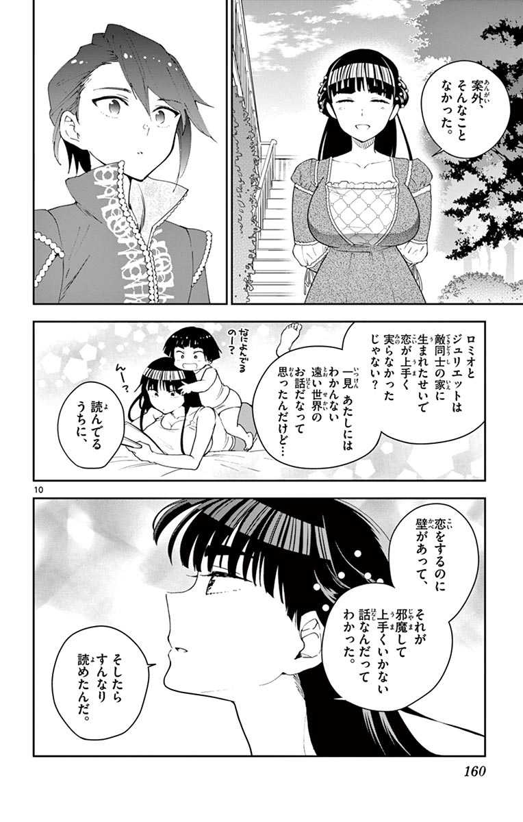 Hatsukoi Zombie Chapter 86 10ページ