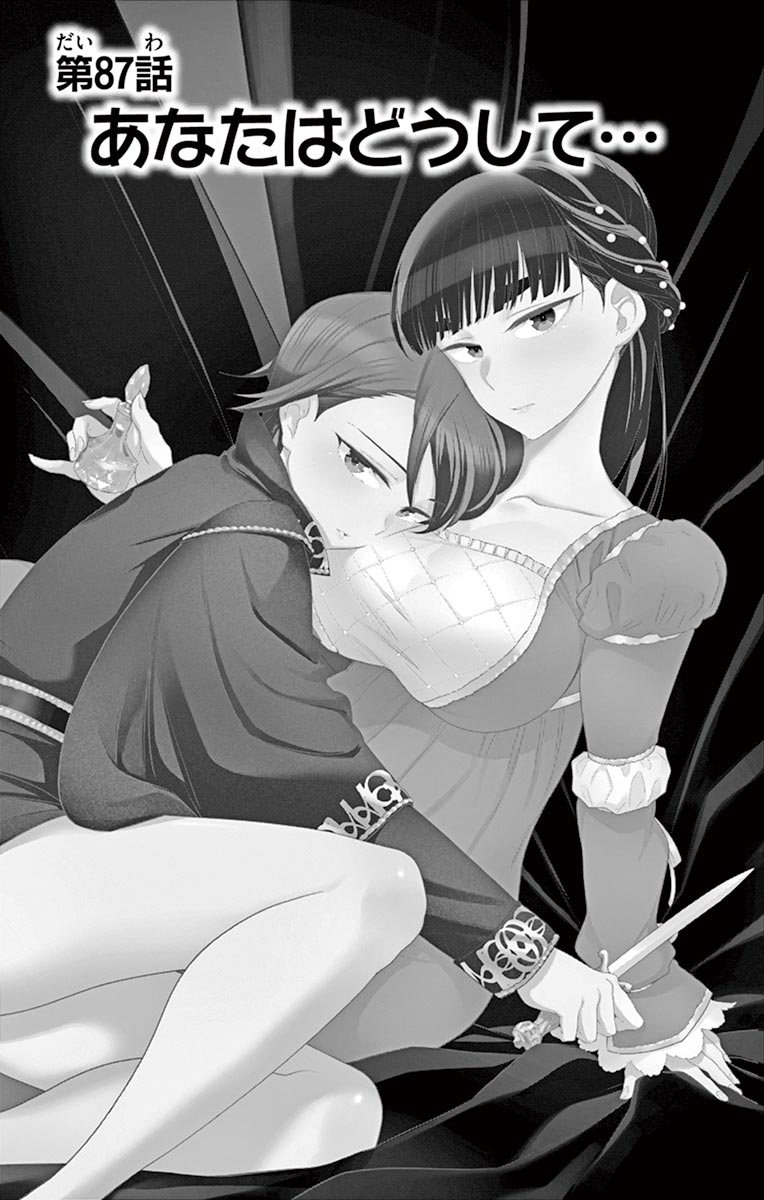 Hatsukoi Zombie Chapter 87 1ページ
