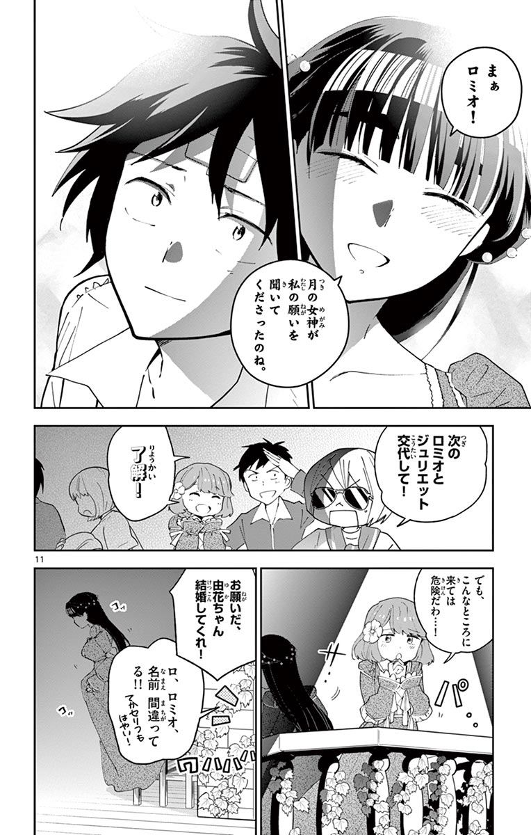 Hatsukoi Zombie Chapter 87 12ページ