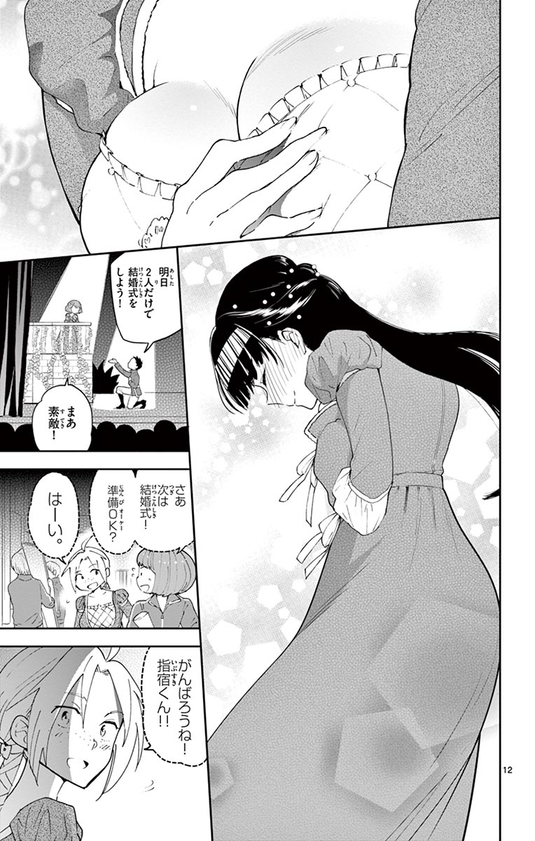 Hatsukoi Zombie Chapter 87 13ページ