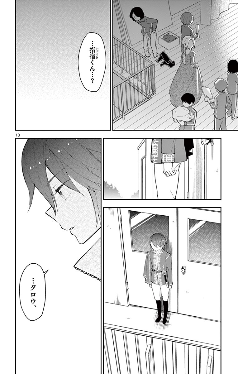 Hatsukoi Zombie Chapter 87 14ページ