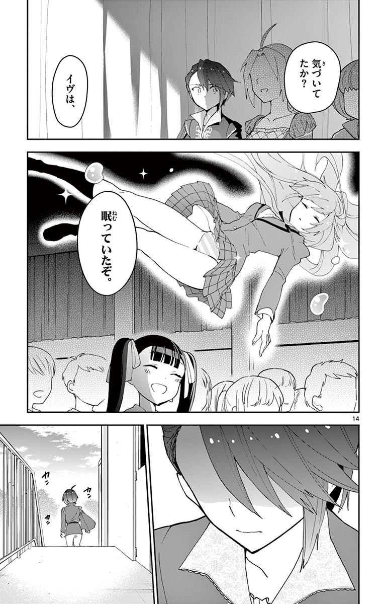 Hatsukoi Zombie Chapter 87 15ページ