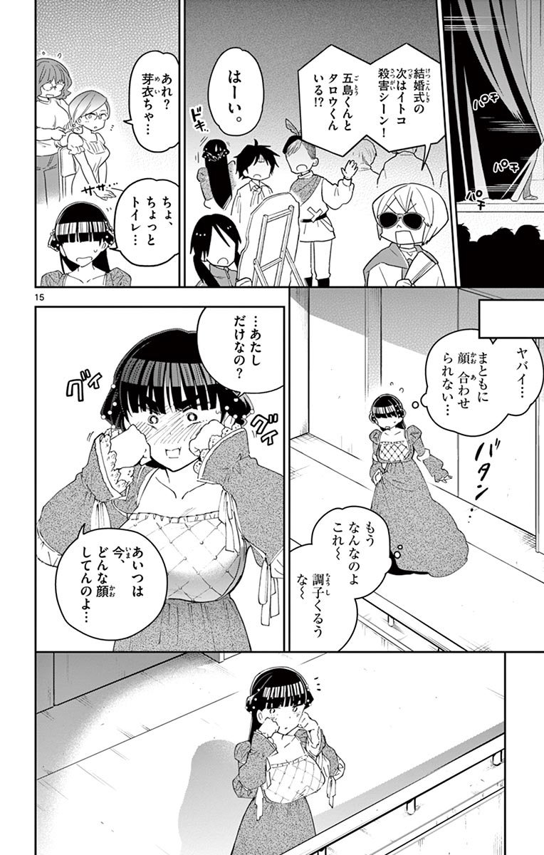 Hatsukoi Zombie Chapter 87 16ページ