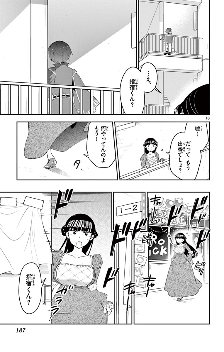 Hatsukoi Zombie Chapter 87 17ページ